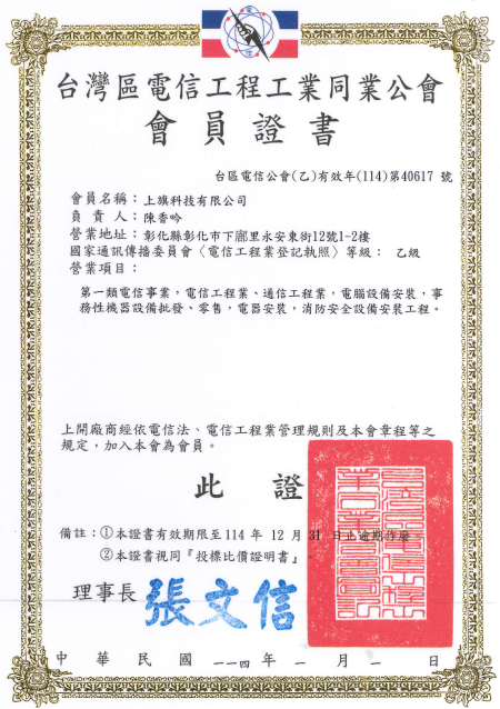 114年上旗電信工會會員證書