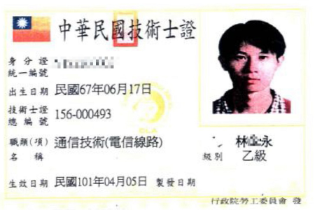 通信技術乙級