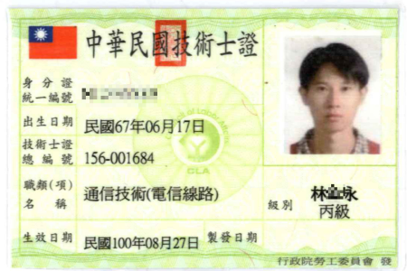 通信技術丙級