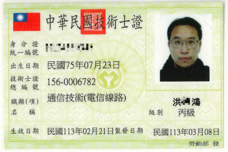 丙級通信技術
