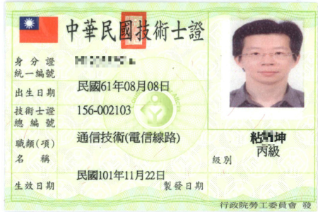 通信技術丙級