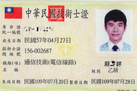 通信技術乙級