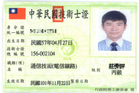 通信技術丙級