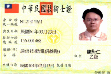 通信技術乙級