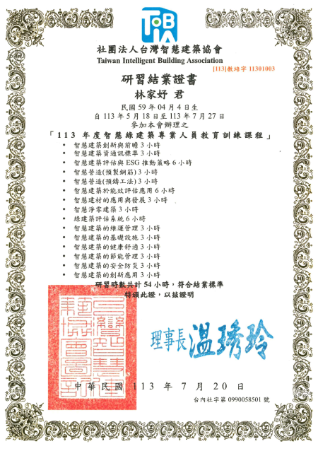 智慧建築研習結業證書