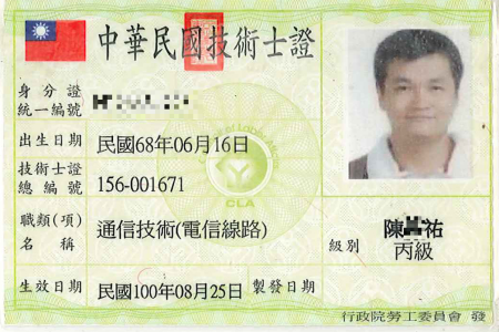 通信技術丙級