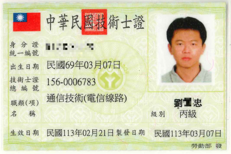 通信技術丙級