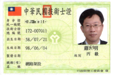 網路架設丙級