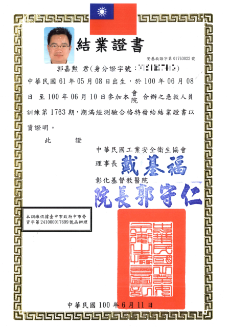 急救人員結業證書