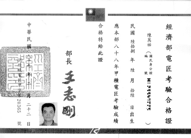 甲級電匠
