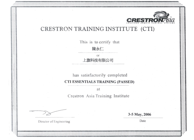 Crestron 證書