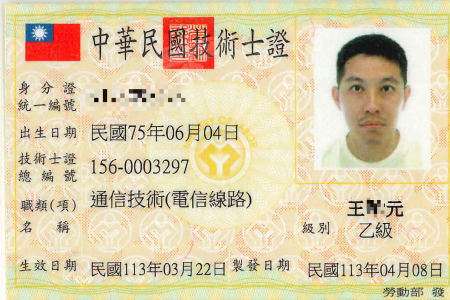 通信技術乙級