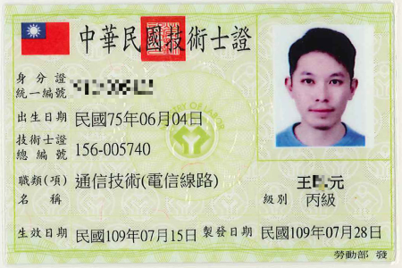 通信技術丙級